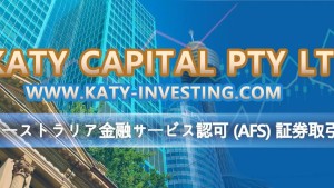 KATY CAPITAL PTY LTD  www.katy-investing.com オーストラリア金融サービス認可 (AFS) 証券取引所